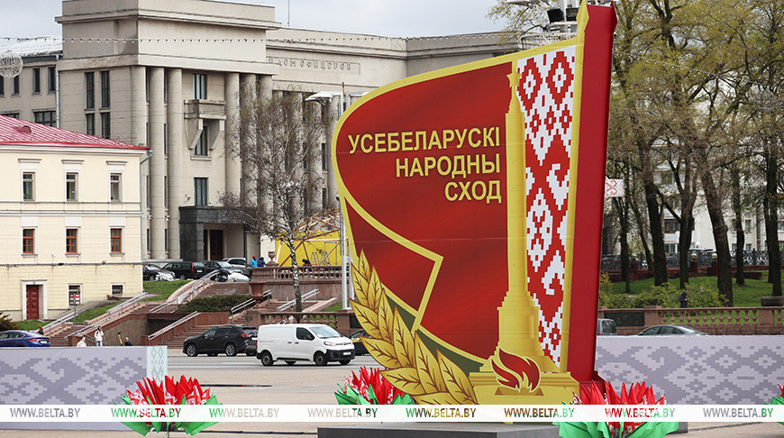 Всебелорусское народное собрание пройдет 24-25 апреля во Дворце Республики