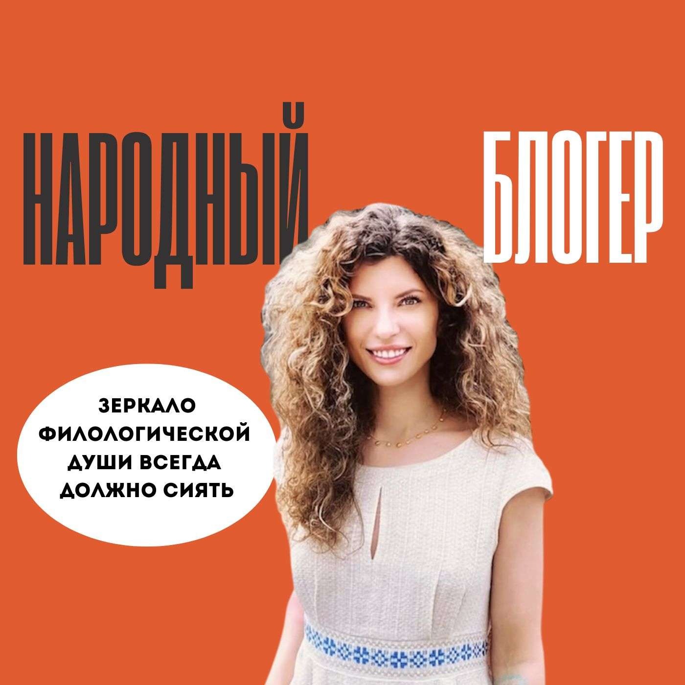 Филолог Ольга Славина