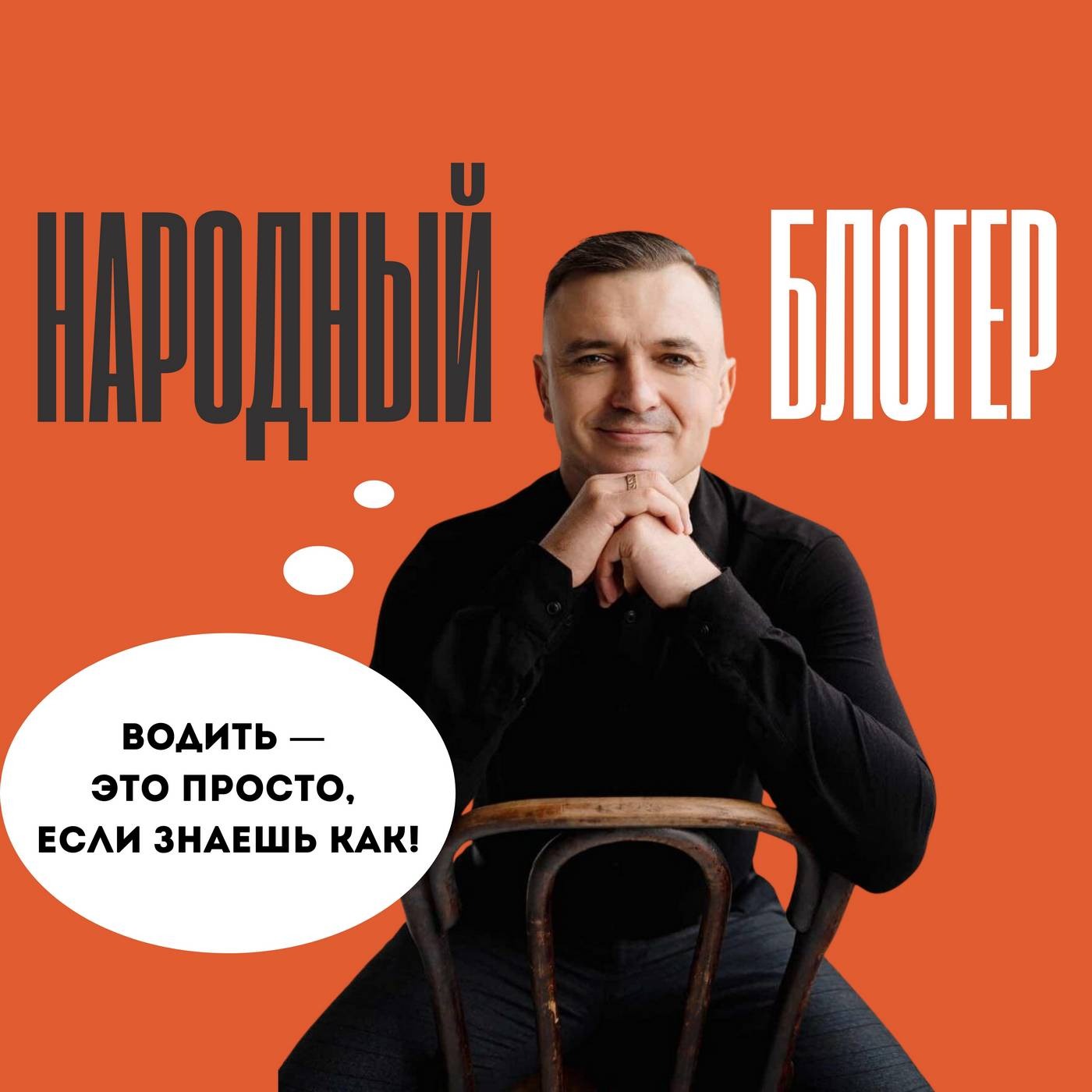 Автоинструктор Дмитрий Захаренко