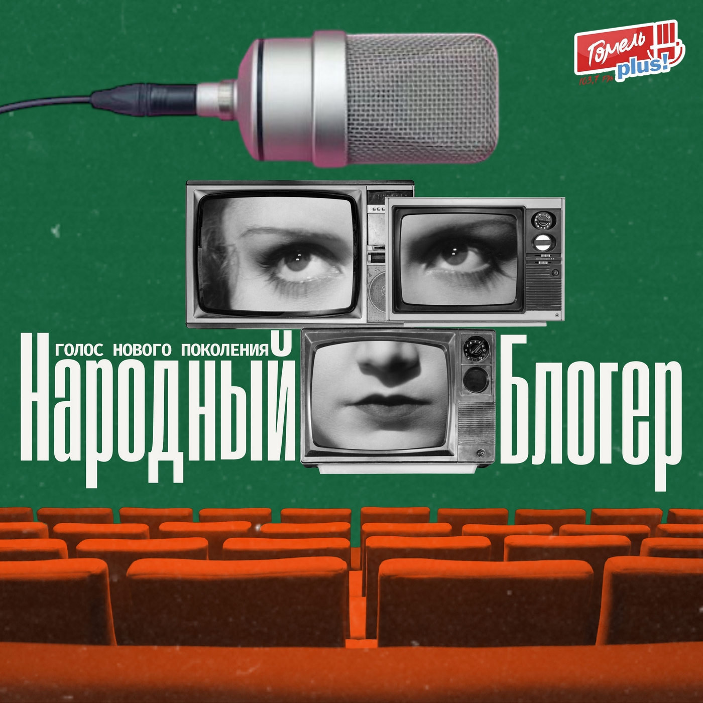 Народный блогер (сезон 2)