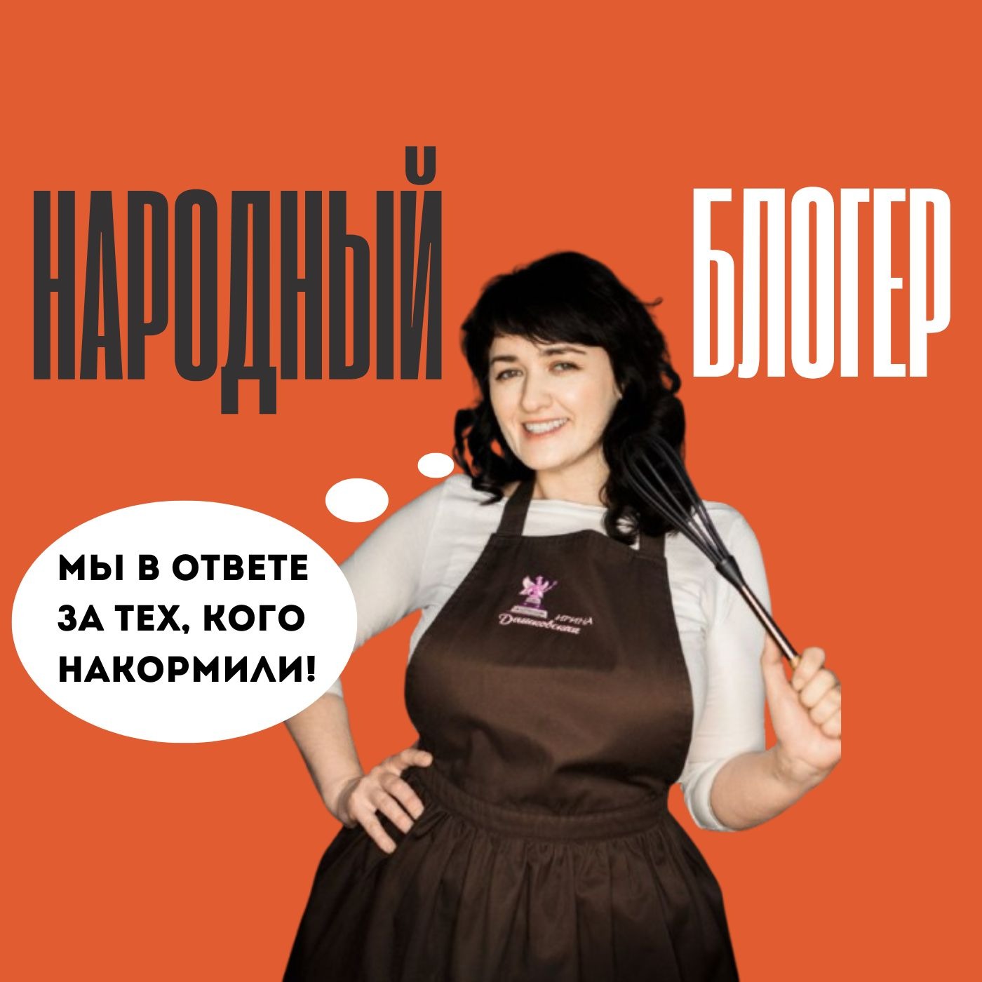 Шеф-кондитер Ирина Дашковская