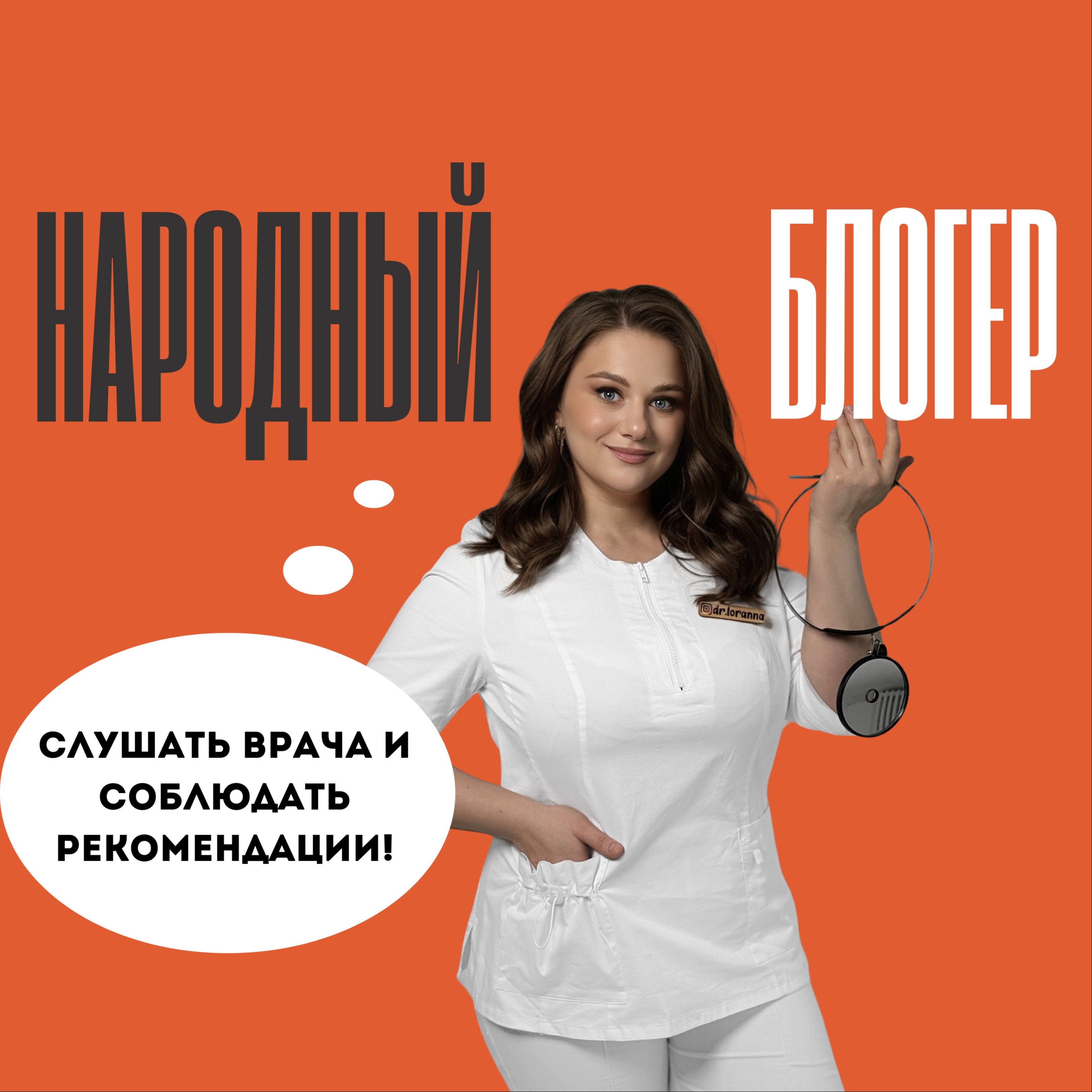 Врач-оториноларинголог Анна Леончик
