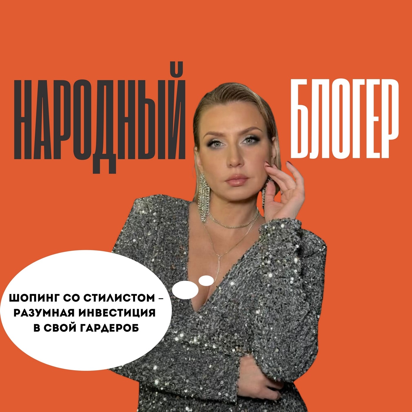 Фэшн-блогер Екатерина Асламова