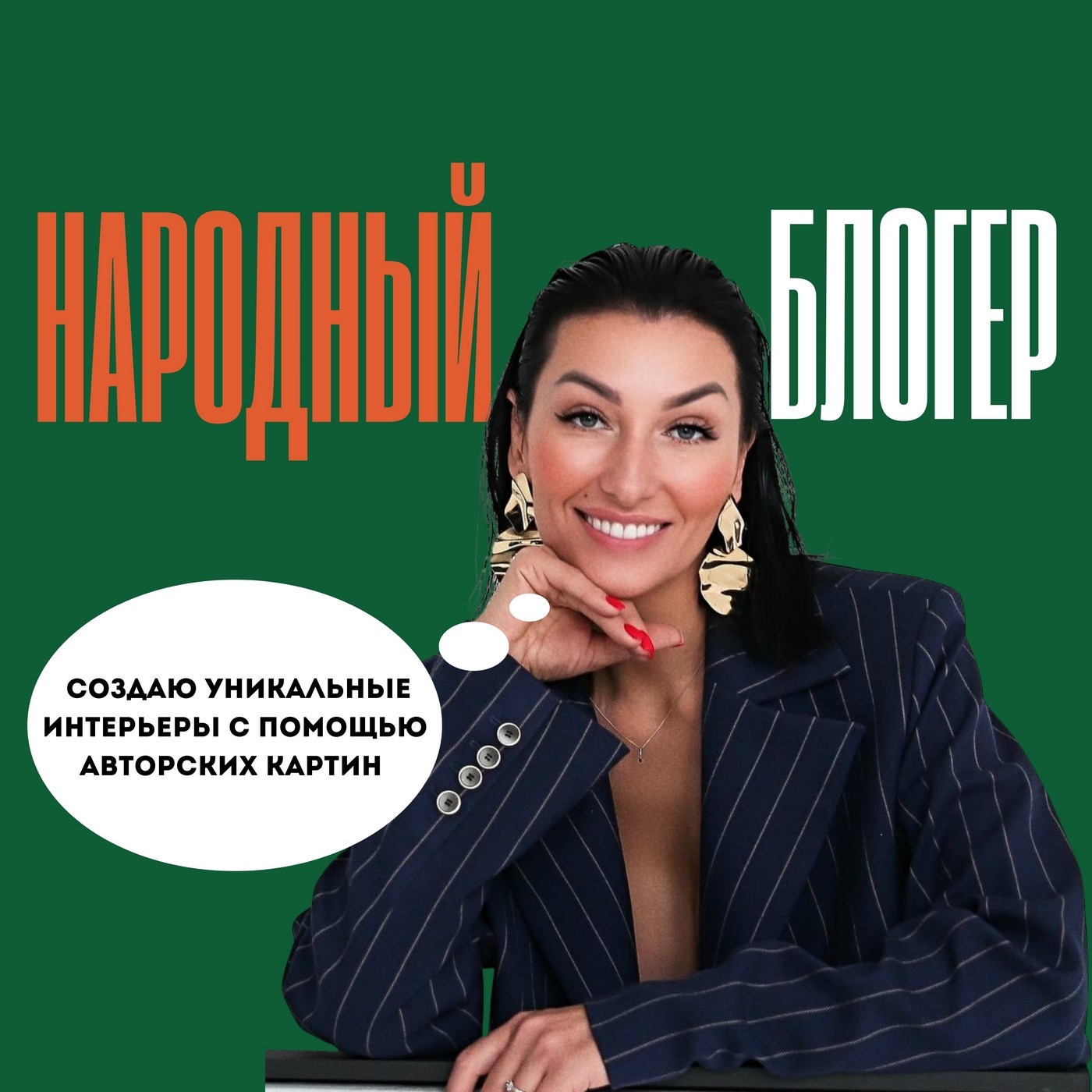 Дизайнер интерьера Елена Лантских