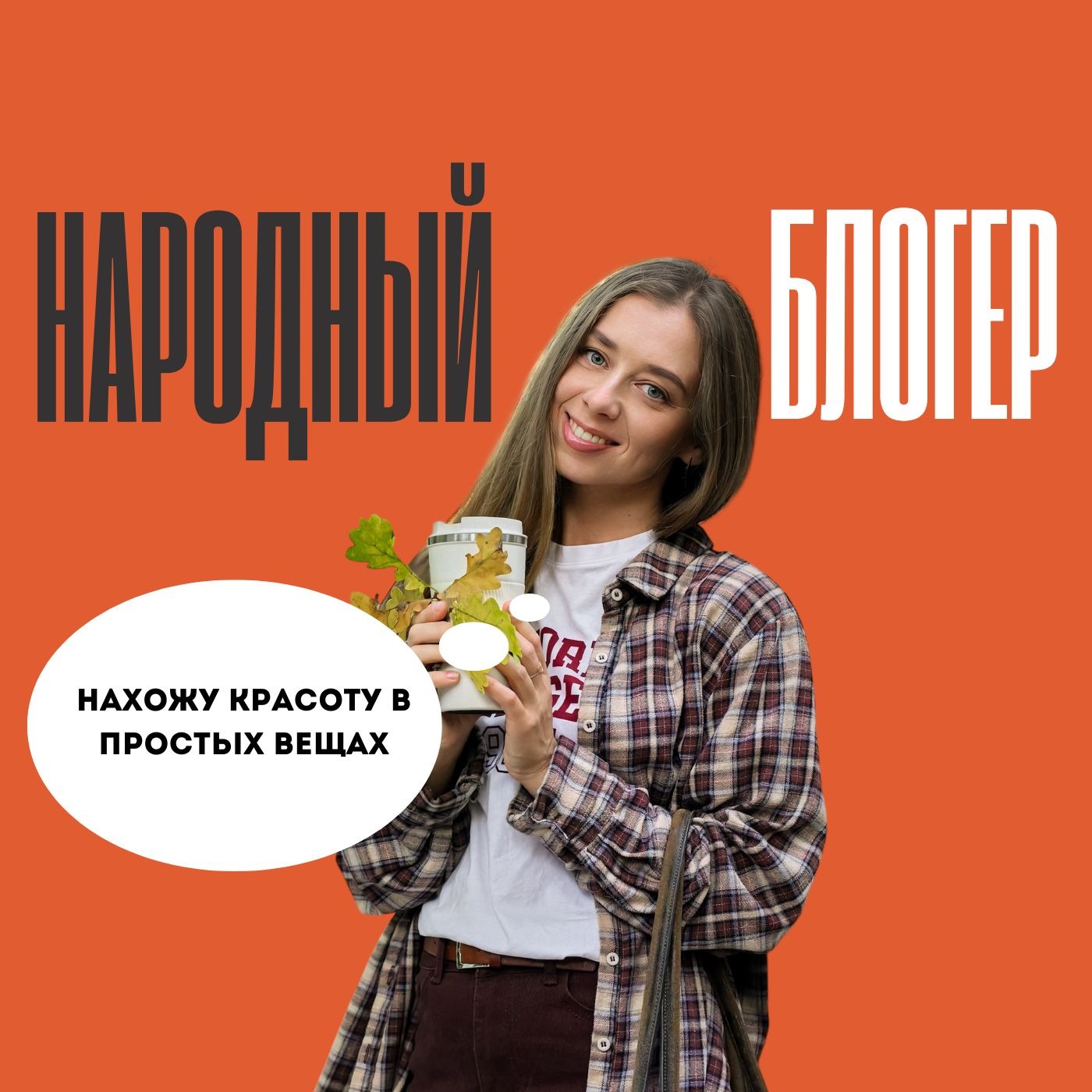 Автор цифрового контента Ольга Редко