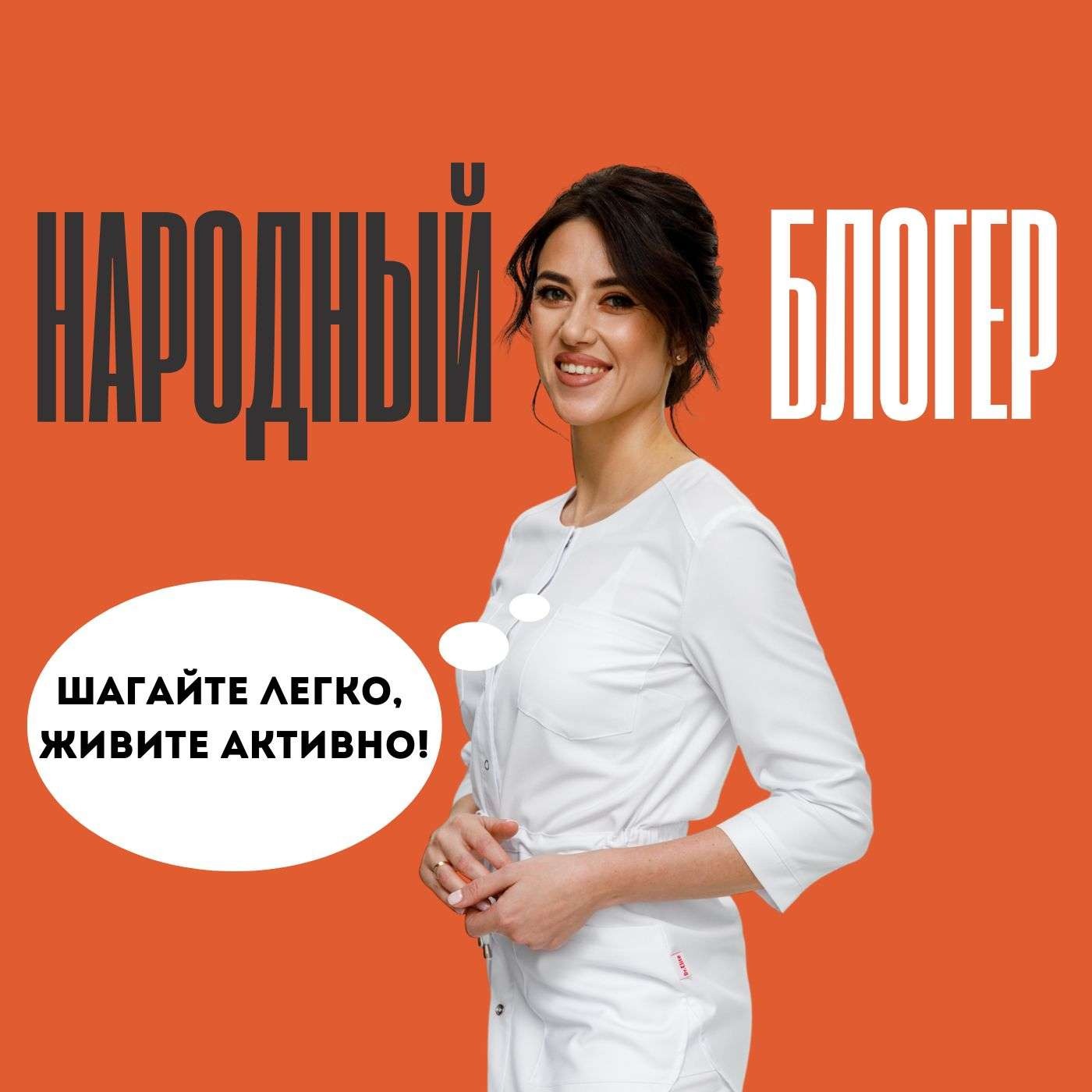 Подолог Ирина Ковалева