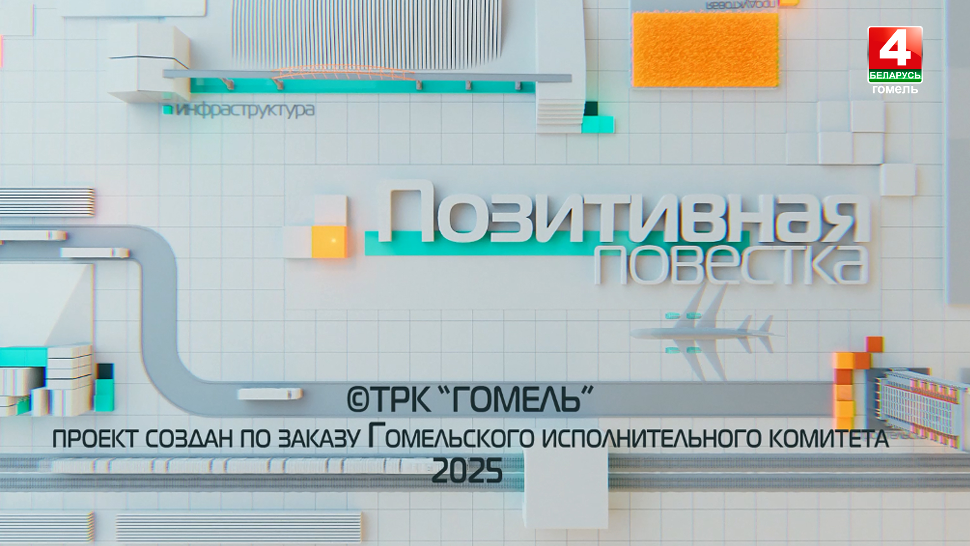 Позитивная повестка