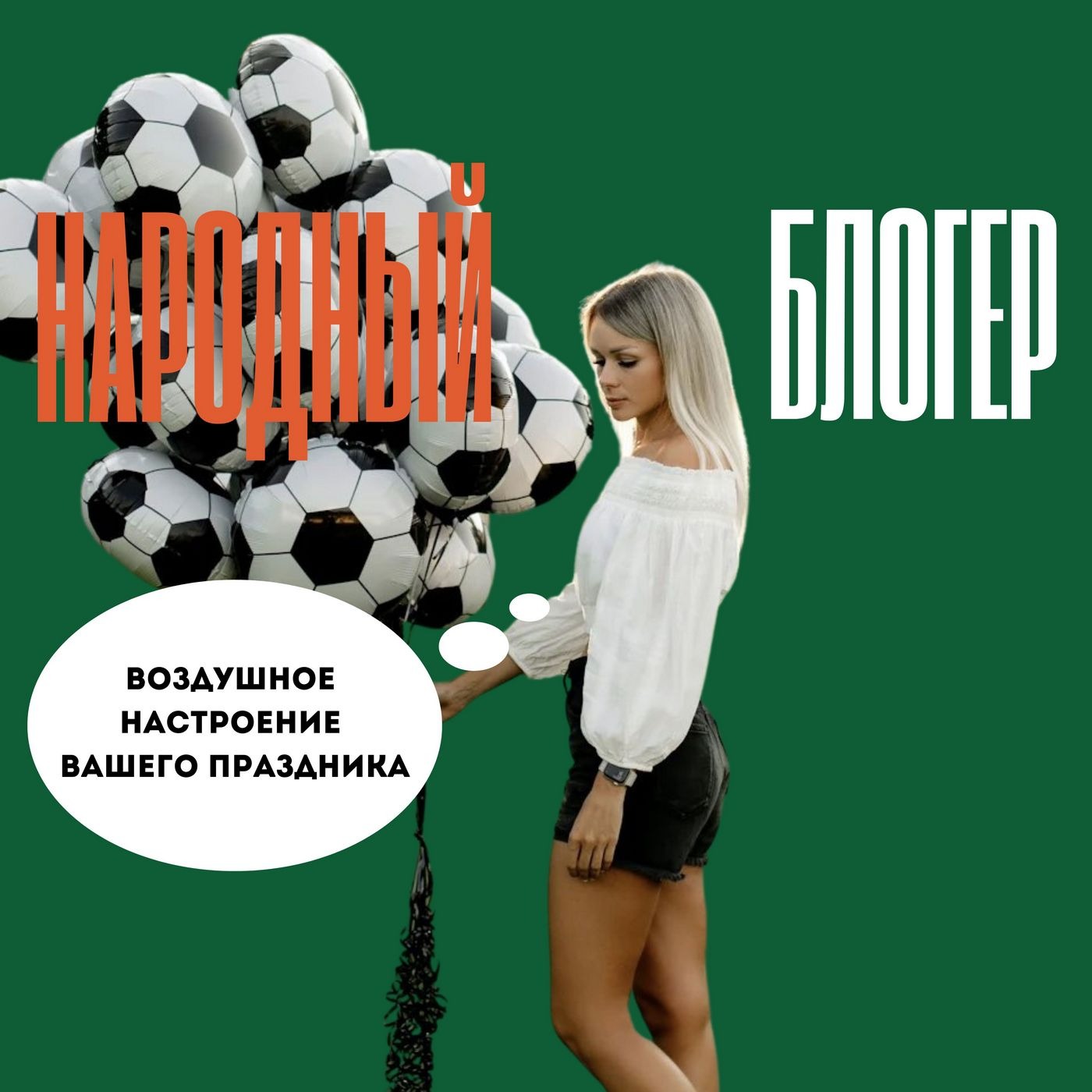 Аэродизайнер Ольга Михайлова