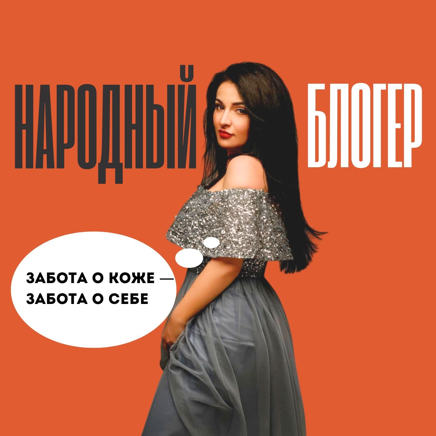 Врач-косметолог Ирена Петросян