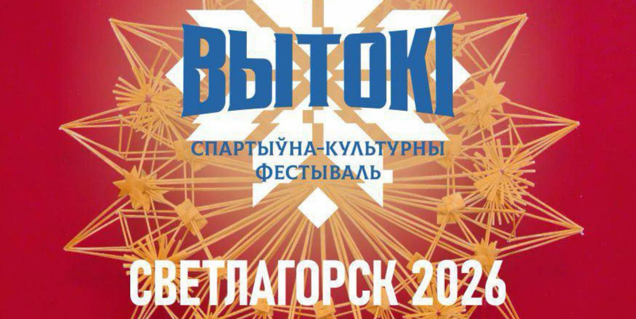 ВЫТОКІ 