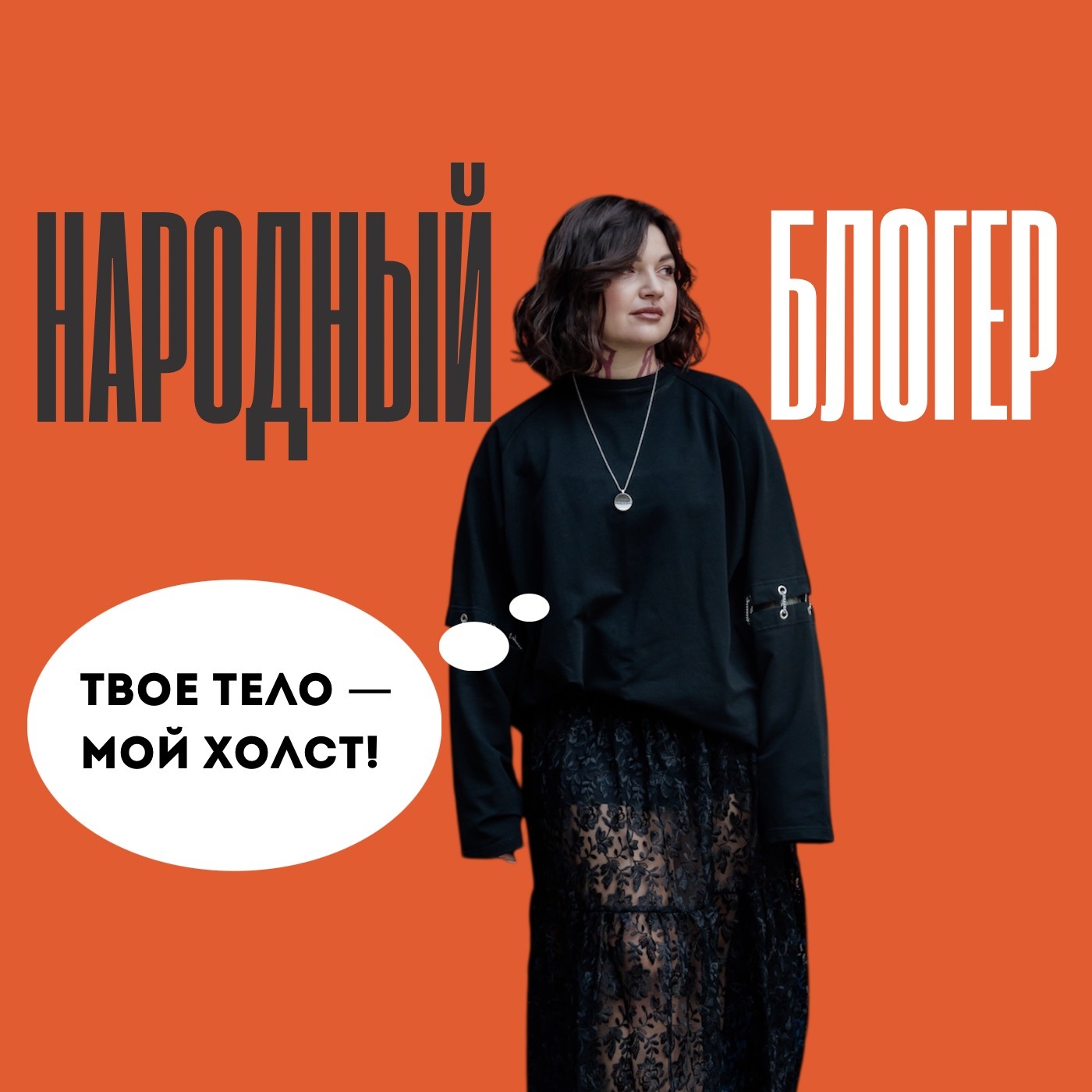 Тату-мастер Александра Дегтерёва