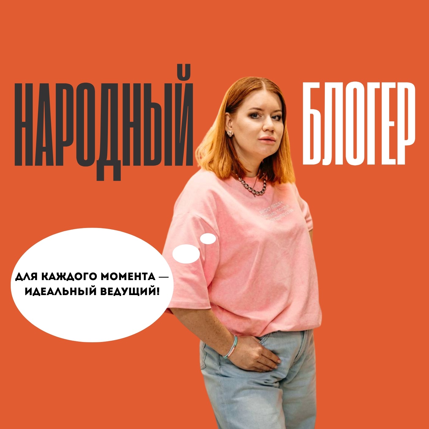 Ведущая мероприятий Дарья Сайкова