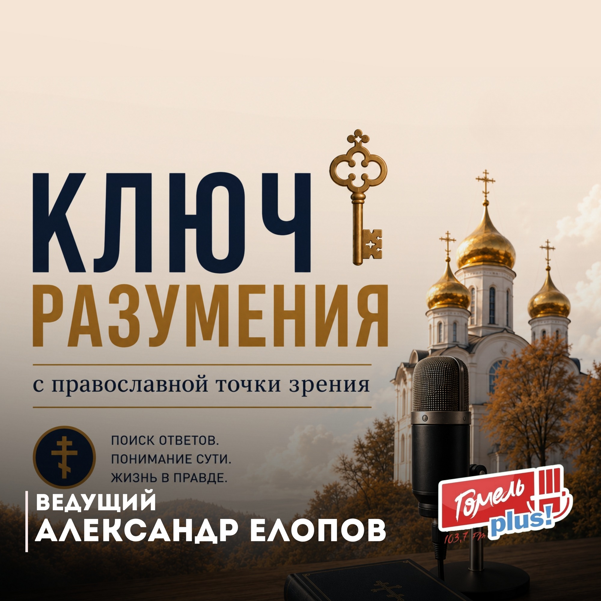Бог, человек и искусственный интеллект (гость - священник Павел Седько)