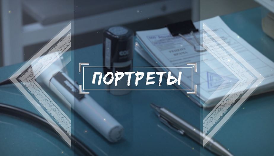 Портреты 