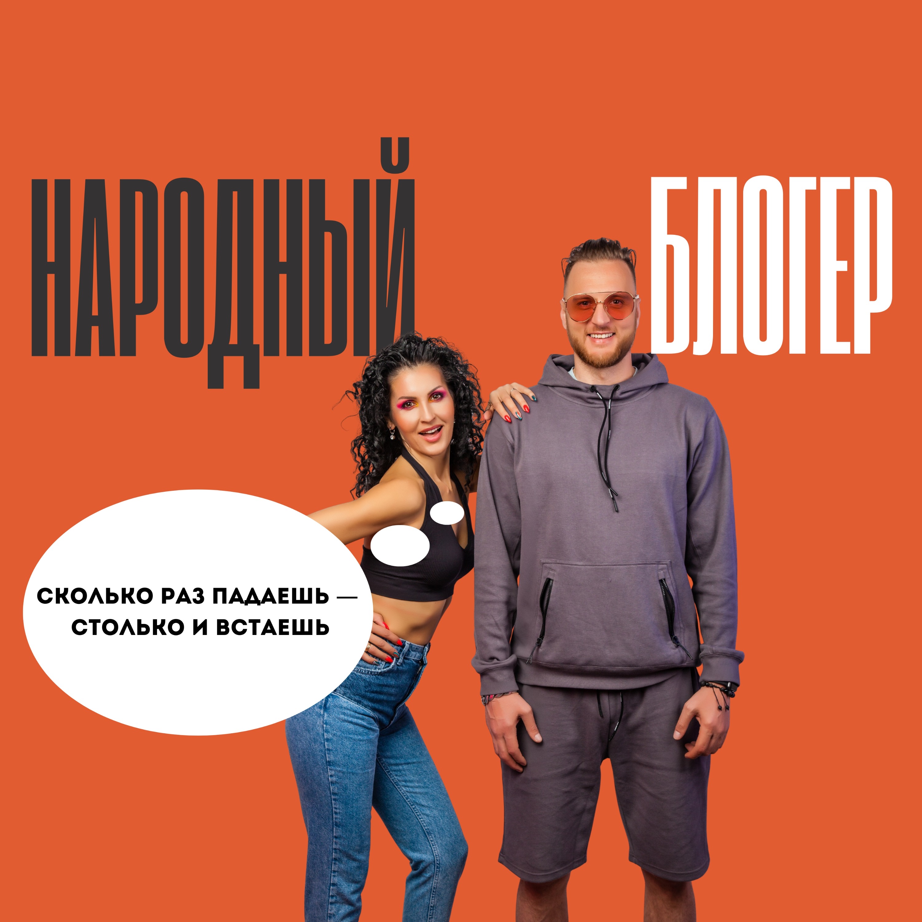 Участники музыкального проекта TIMBIGFAMILY Тимур и Лючана