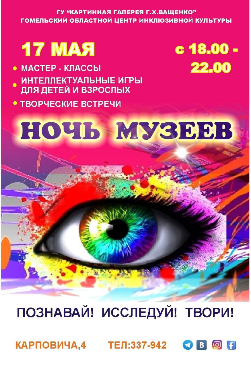 Ночь музеев в Гомеле 17-18 мая | Телерадиокомпания Гомель