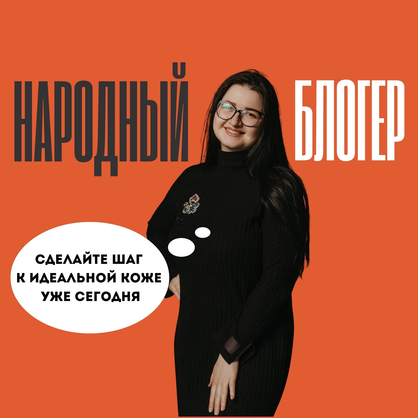 Мастер по холодной плазме и электроэпиляции Инна Евдокимова