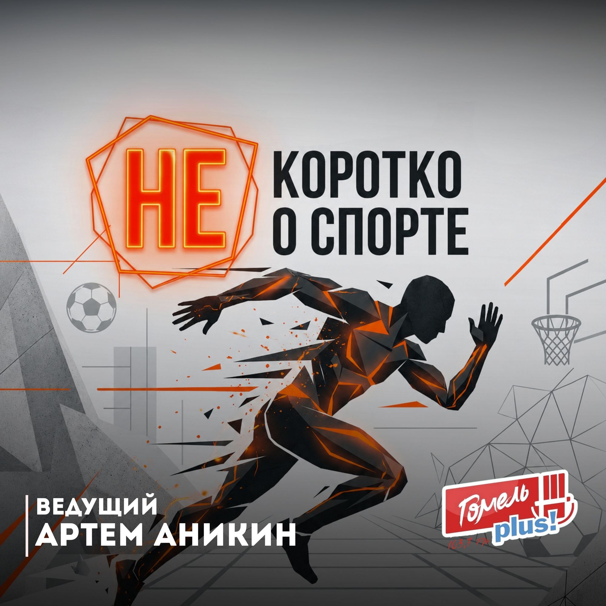 Не коротко о спорте